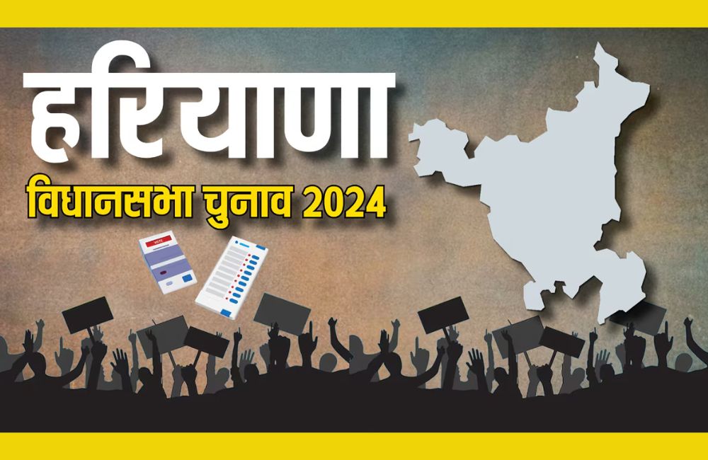 Haryana Vidhansabha Election 2024: जानिए कितने नये वोटर बने हरियाणा में, कैसे डाउनलोड करें अपना वोटर कार्ड